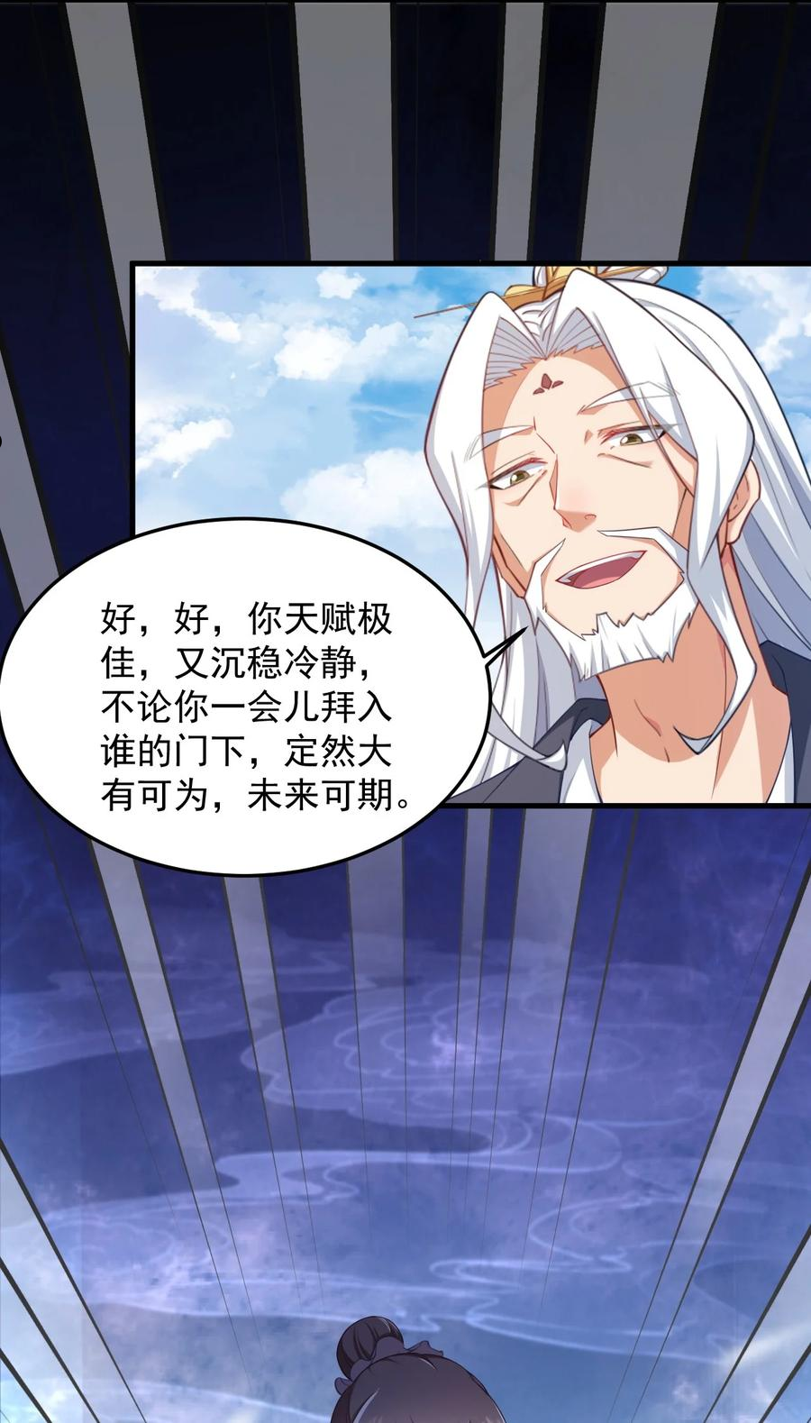 反派师尊的我带着徒弟们天下无敌笔趣阁txt漫画,7 第七话6图