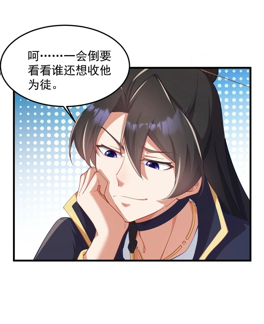 反派师尊的我带着徒弟们天下无敌笔趣阁txt漫画,7 第七话9图