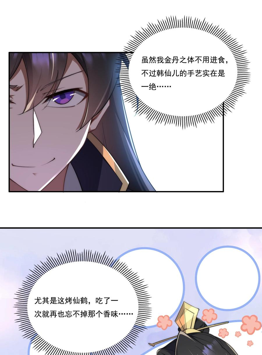 反派师尊的我带着徒弟们天下无敌笔趣阁txt漫画,8 第八话21图