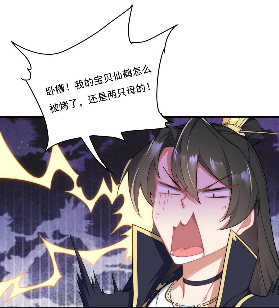 反派师尊的我带着徒弟们天下无敌笔趣阁txt漫画,8 第八话23图