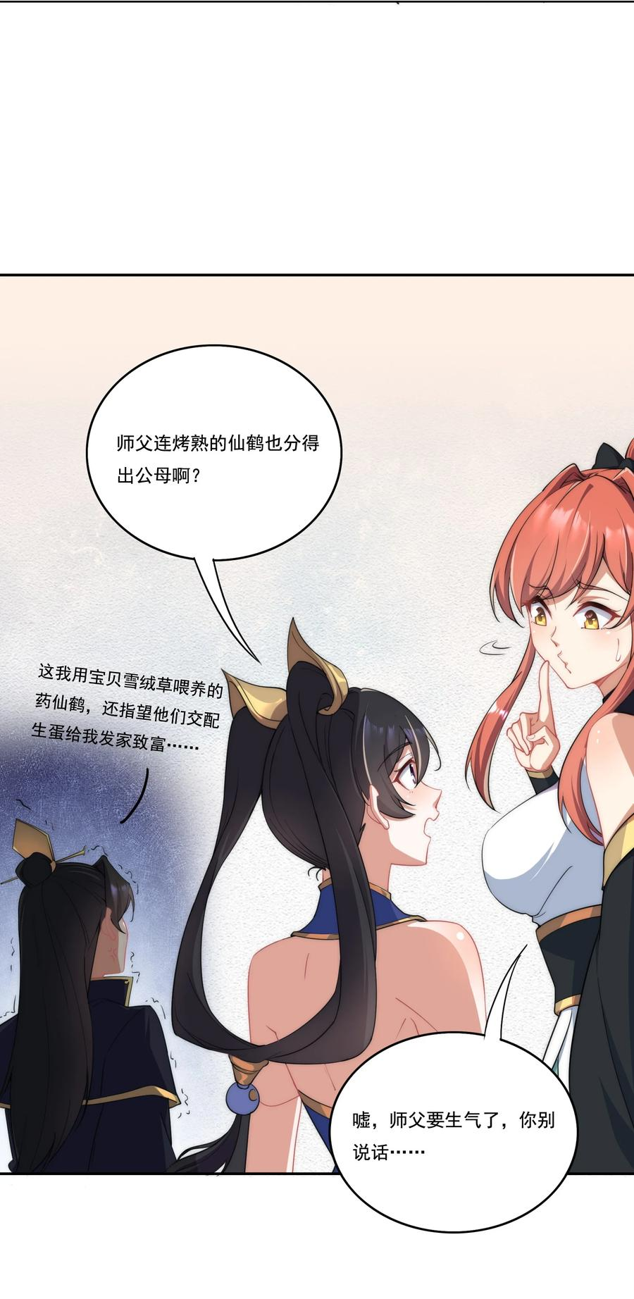 反派师尊的我带着徒弟们天下无敌免费小说漫画,8 第八话24图