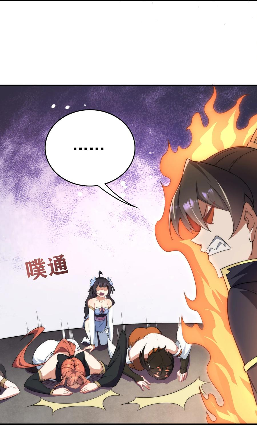 反派师尊的我带着徒弟们天下无敌免费小说漫画,8 第八话26图