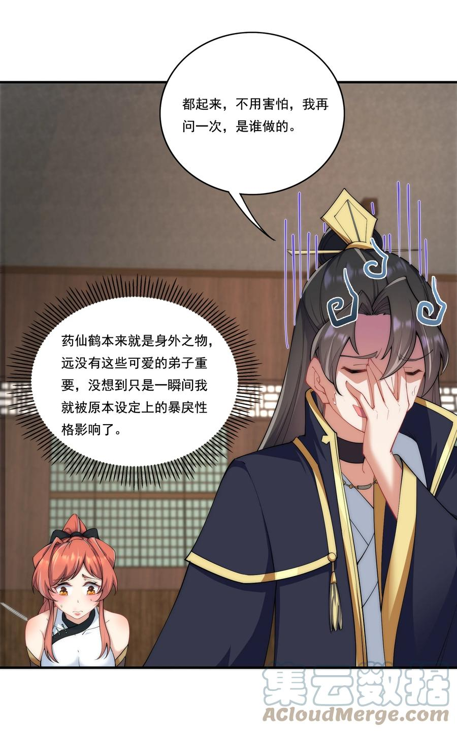 反派师尊的我带着徒弟们天下无敌免费小说漫画,8 第八话28图