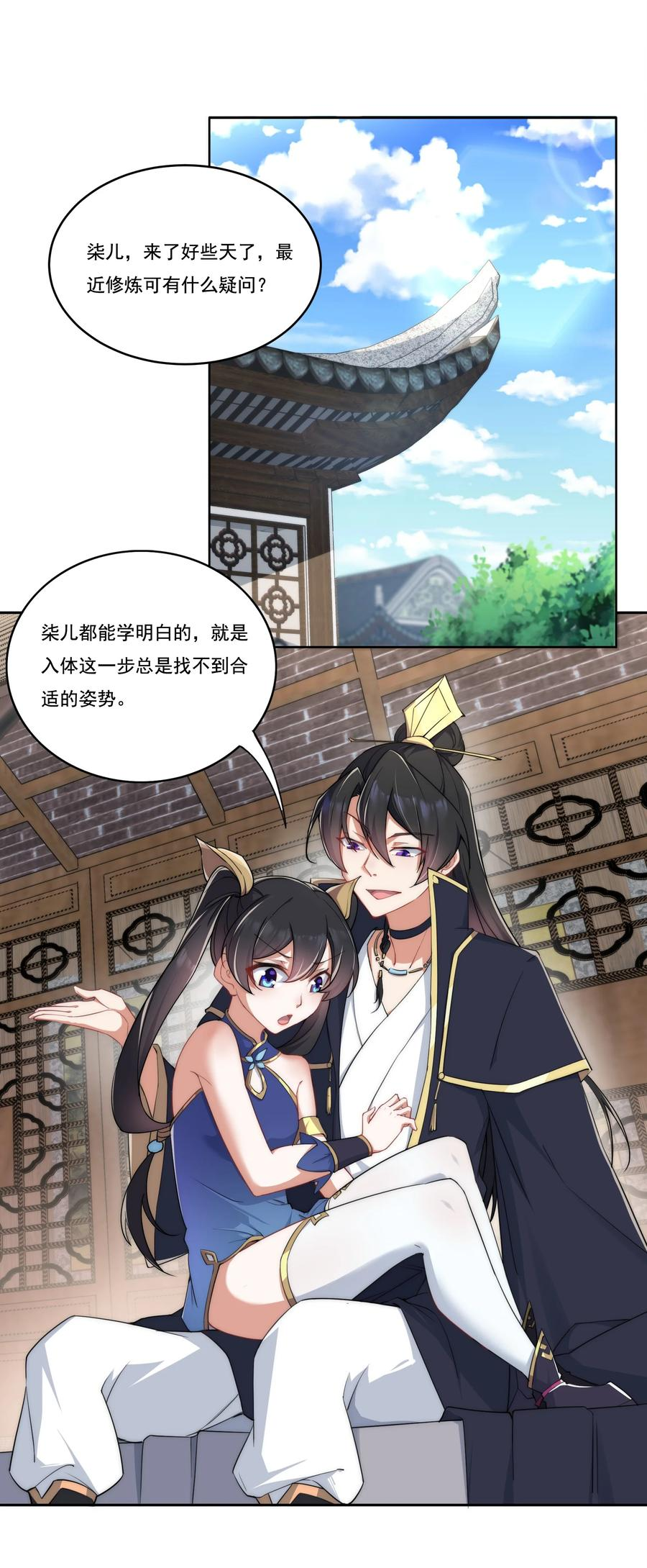 反派师尊的我带着徒弟们天下无敌免费小说漫画,8 第八话3图