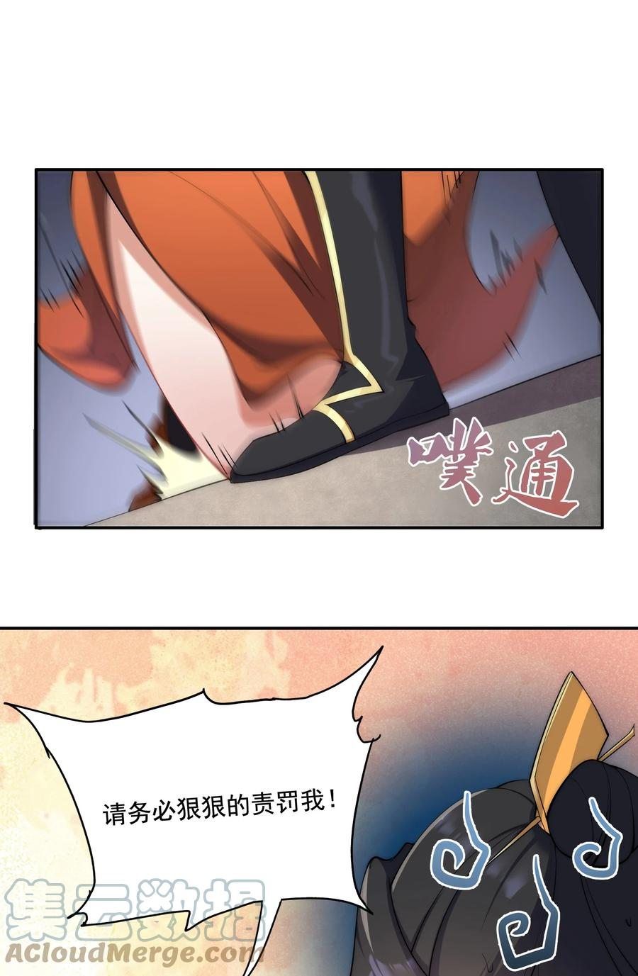 反派师尊带着徒弟们天下无敌小说漫画,8 第八话31图