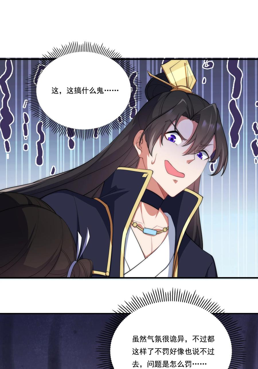 反派师尊的我带着徒弟们天下无敌免费小说漫画,8 第八话33图