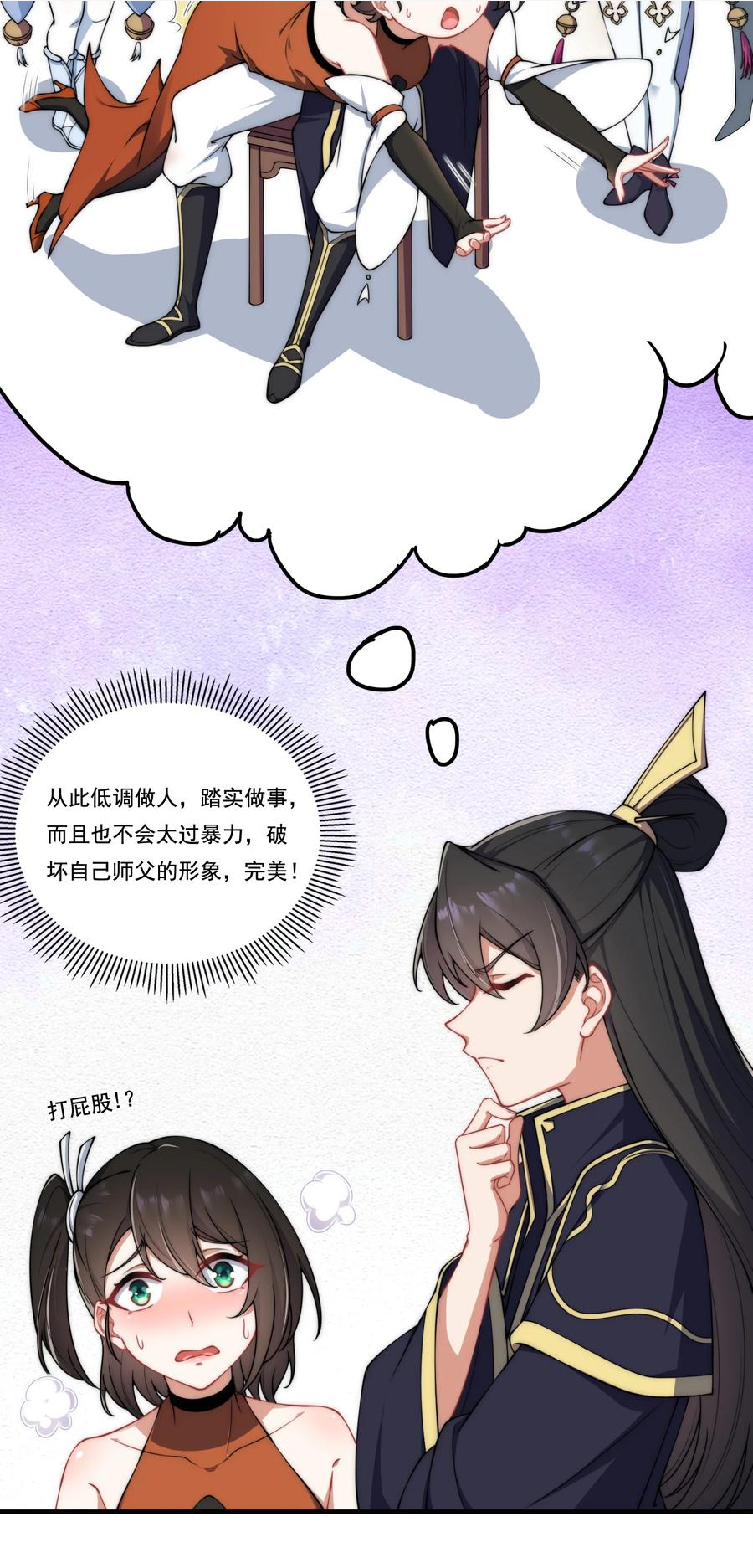 反派师尊的我带着徒弟们天下无敌免费小说漫画,8 第八话36图