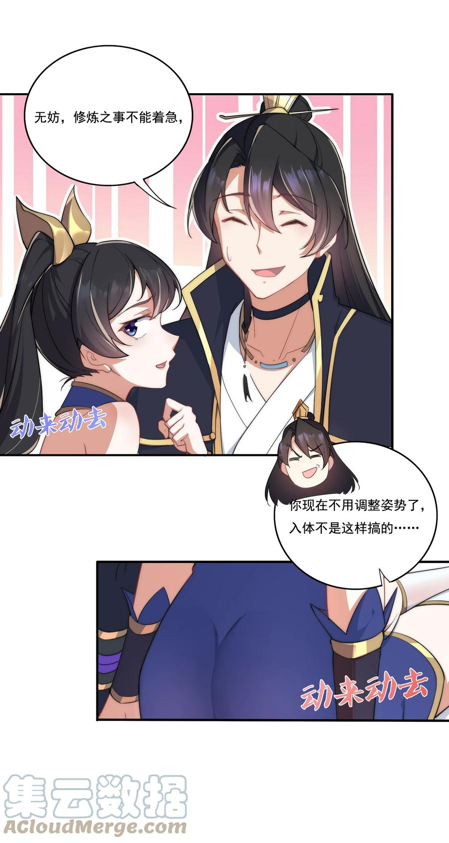 反派师尊的我带着徒弟们天下无敌免费小说漫画,8 第八话4图