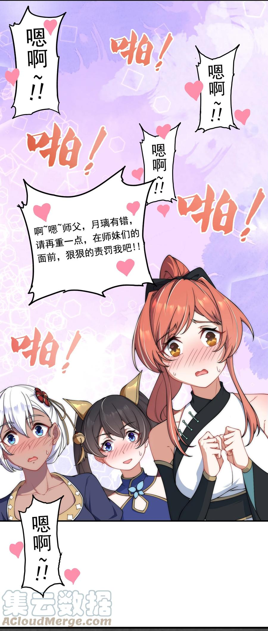 反派师尊带着徒弟们天下无敌小说漫画,8 第八话49图