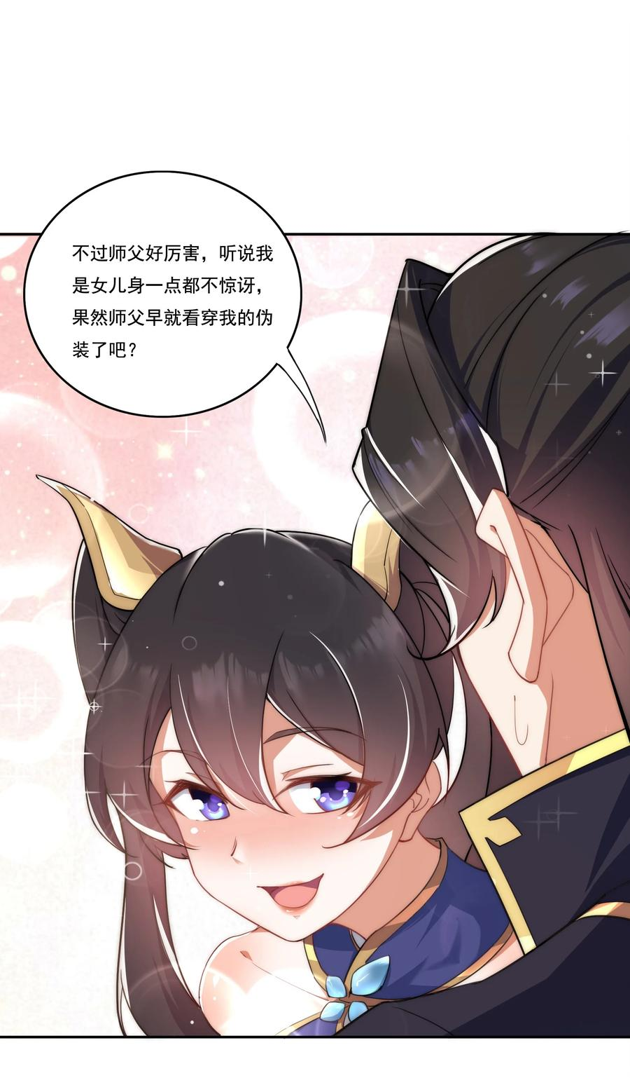 反派师尊带着徒弟们天下无敌小说漫画,8 第八话5图