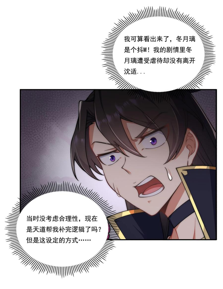 反派师尊的我带着徒弟们天下无敌笔趣阁txt漫画,8 第八话51图