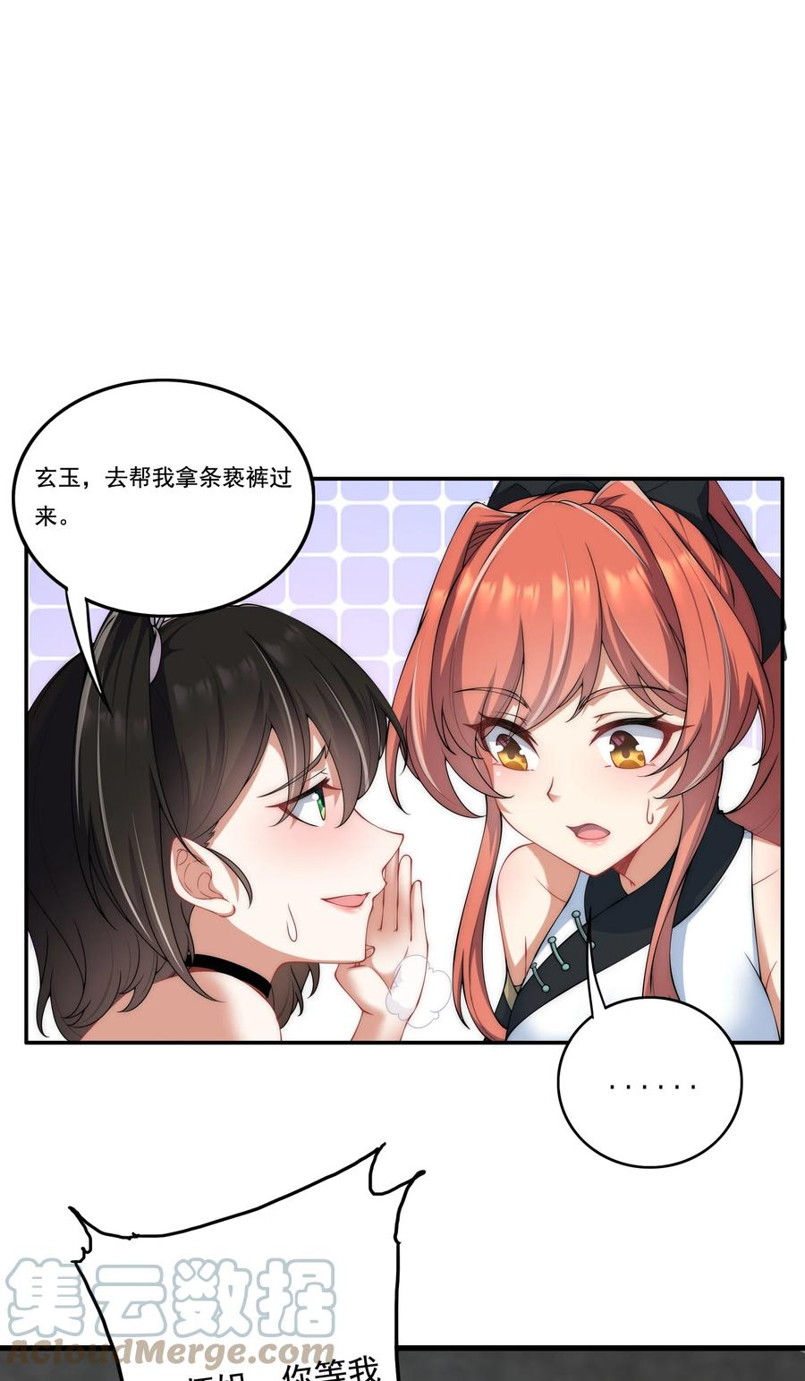 反派师尊的我带着徒弟们天下无敌笔趣阁txt漫画,8 第八话55图