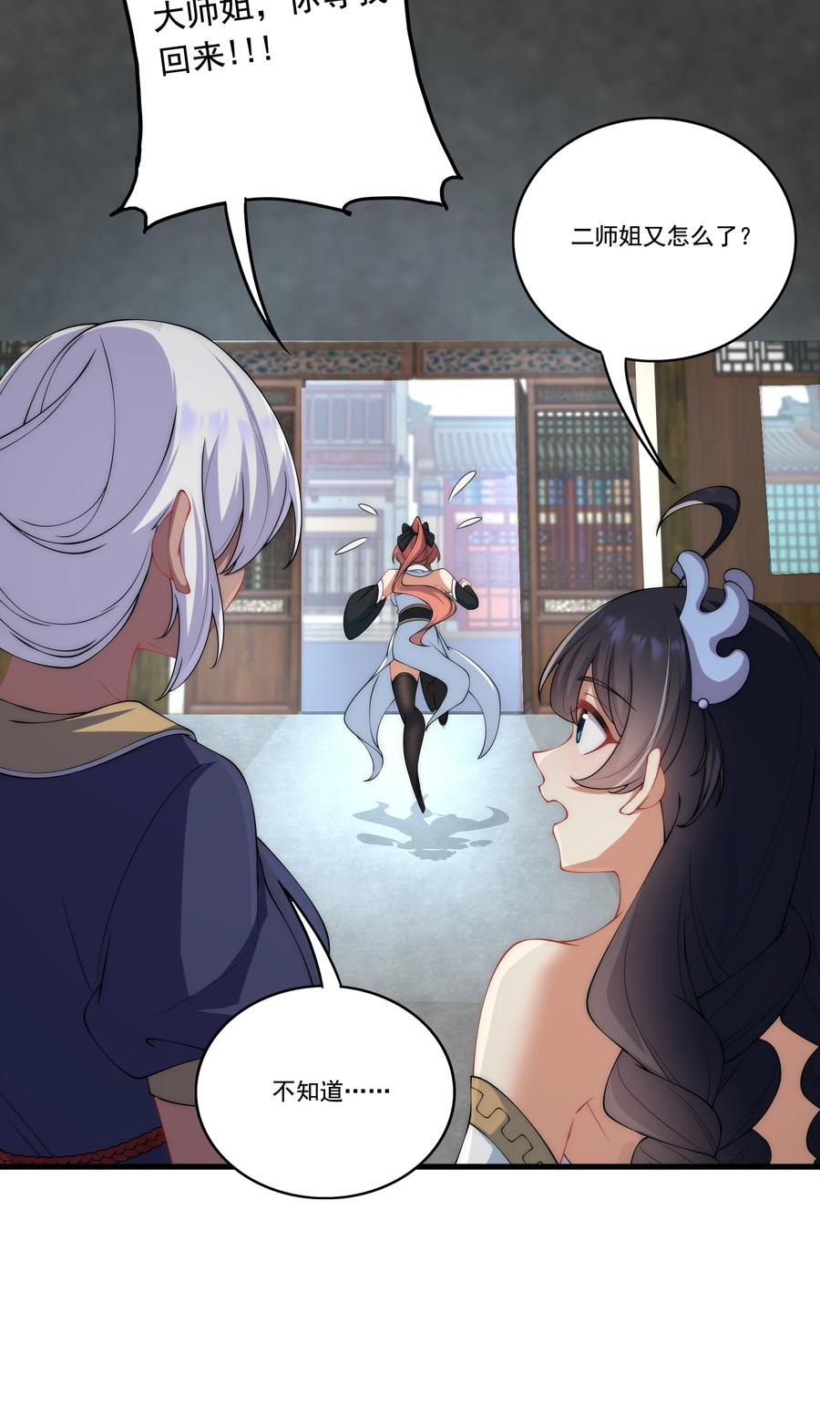 反派师尊的我带着徒弟们天下无敌笔趣阁txt漫画,8 第八话56图