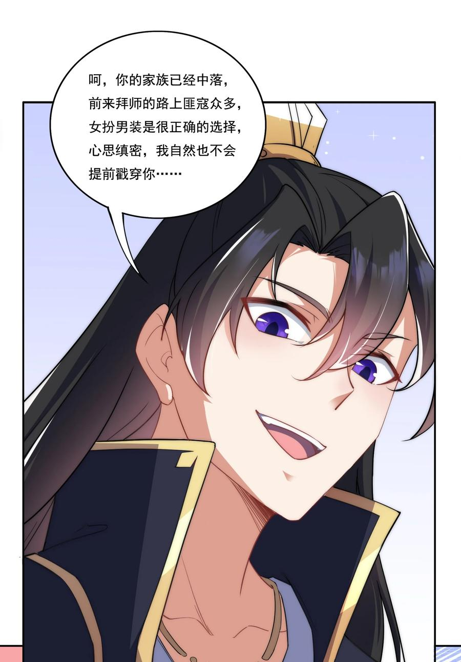 反派师尊的我带着徒弟们天下无敌笔趣阁txt漫画,8 第八话6图