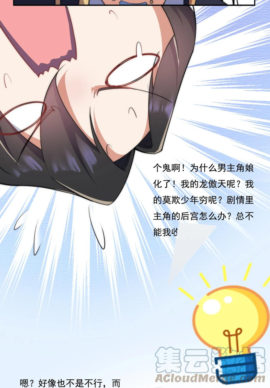 反派师尊的我带着徒弟们天下无敌免费小说漫画,8 第八话7图