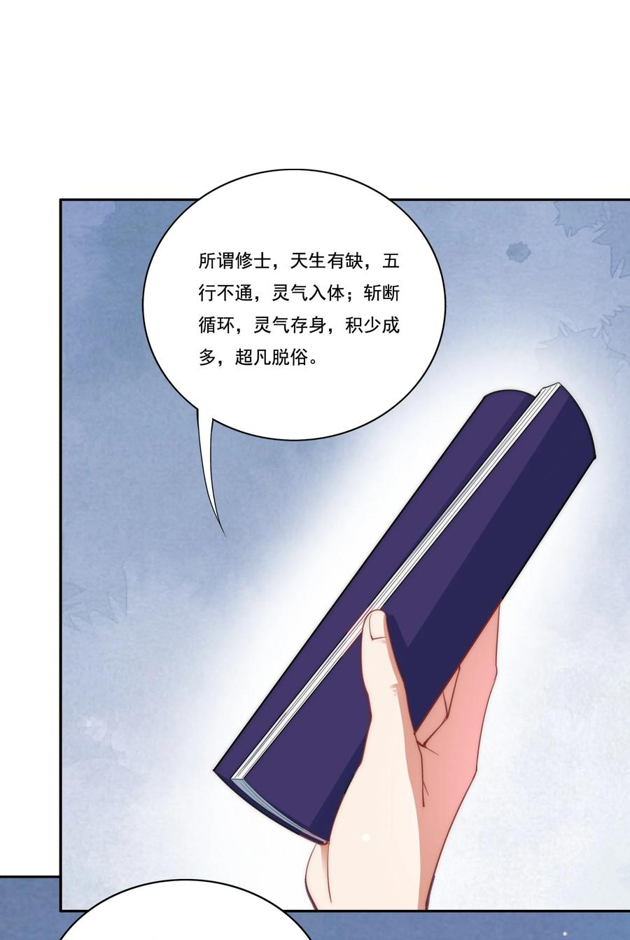 反派师尊带着徒弟们天下无敌小说漫画,8 第八话9图