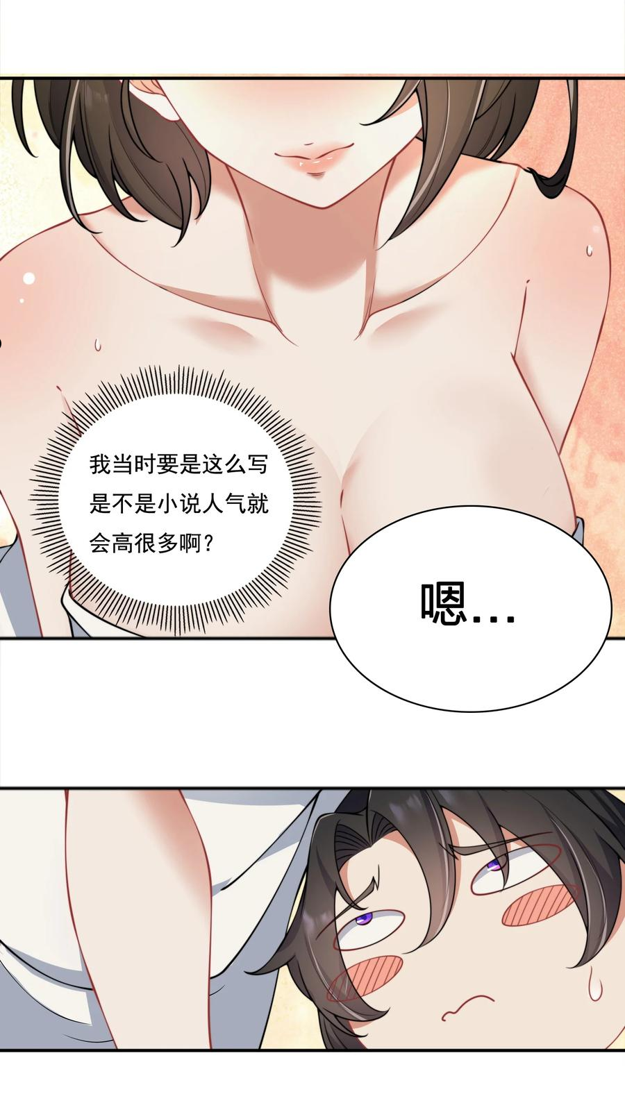 反派师尊带着徒弟天下无敌txt下载漫画,9 第九话12图