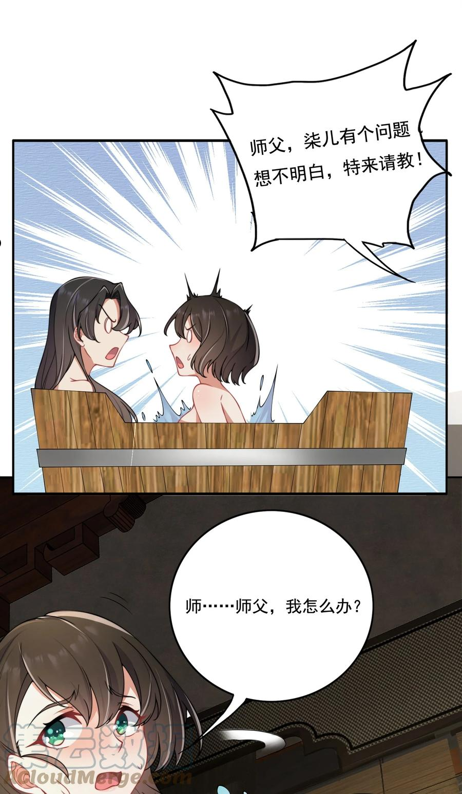 反派师尊带着徒弟天下无敌txt下载漫画,9 第九话13图