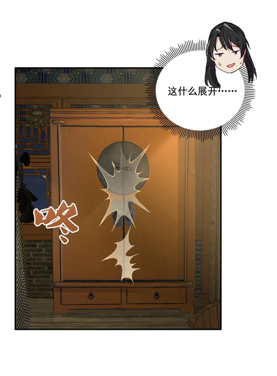 反派师尊的我带着徒弟们天下无敌笔趣阁txt漫画,9 第九话17图