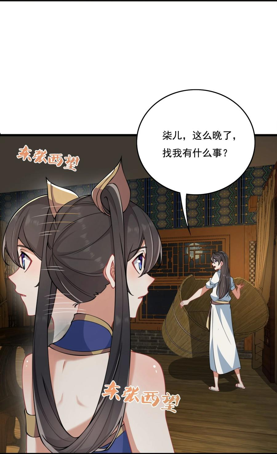 反派师尊带着徒弟天下无敌txt下载漫画,9 第九话20图