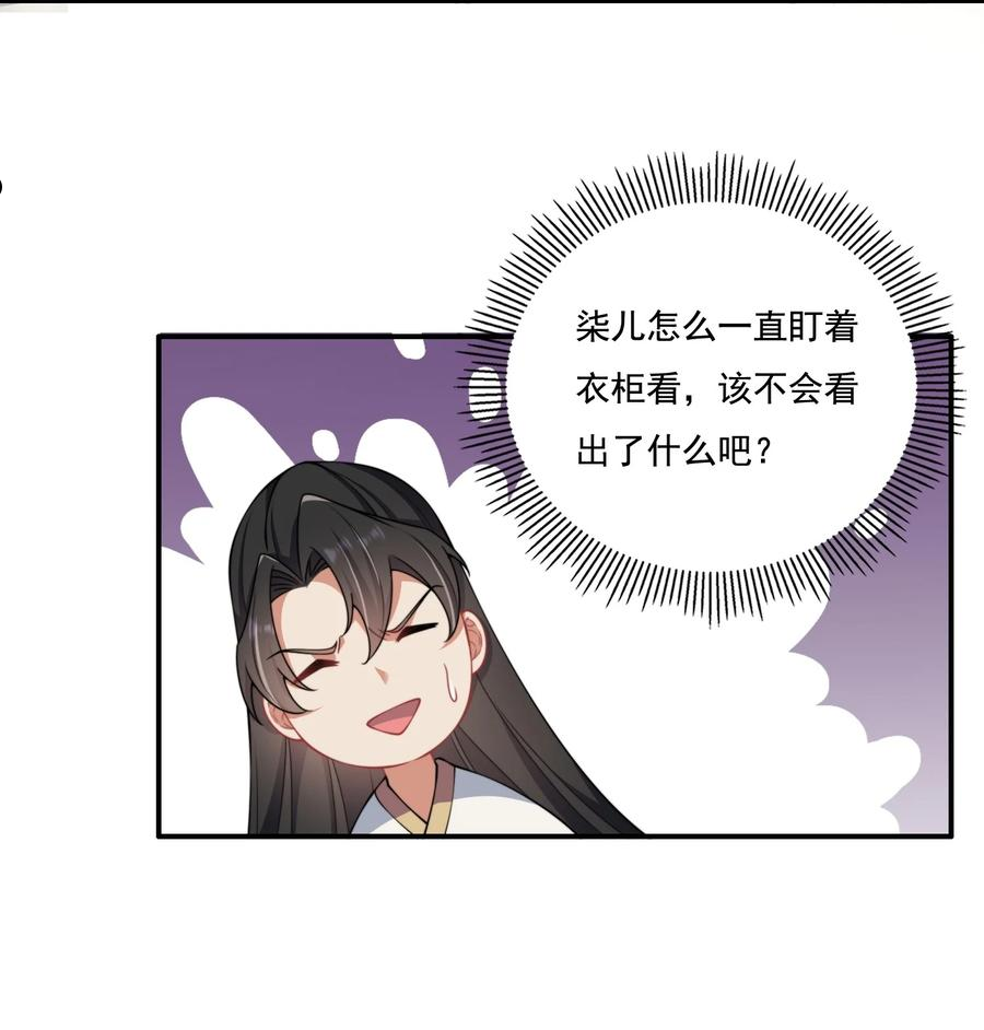 反派师尊的我带着徒弟们天下无敌笔趣阁txt漫画,9 第九话23图