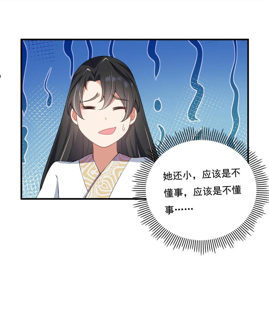 反派师尊的我带着徒弟们天下无敌百度百科漫画,9 第九话42图