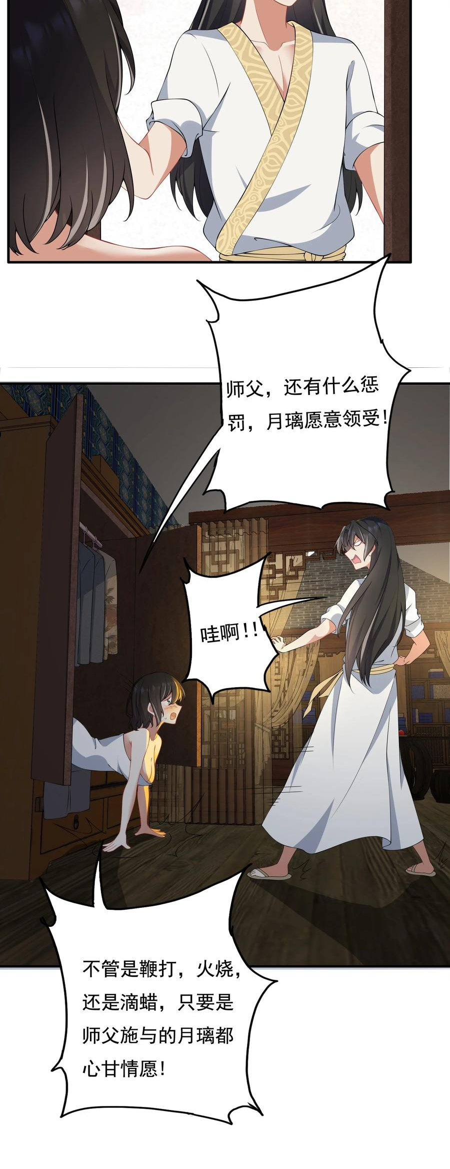 反派师尊带徒弟们天下无敌合集漫画,9 第九话47图