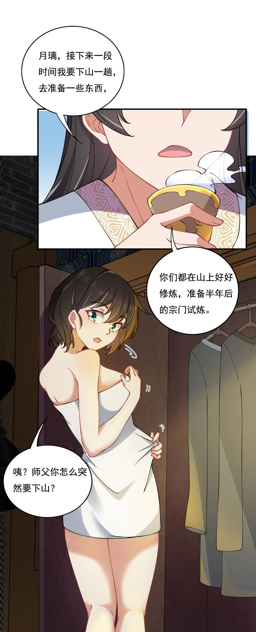 反派师尊的我带着徒弟们天下无敌百度百科漫画,9 第九话50图