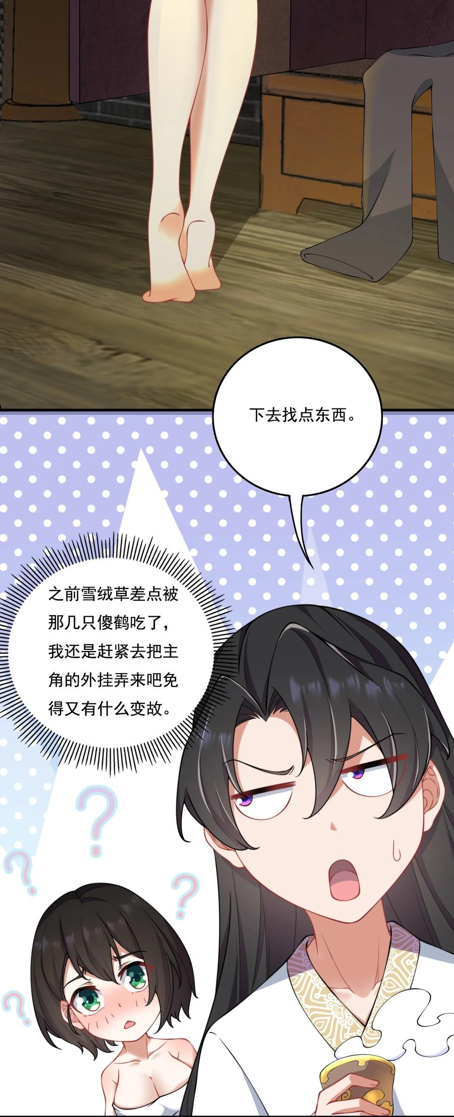 反派师尊的我带着徒弟们天下无敌笔趣阁txt漫画,9 第九话51图