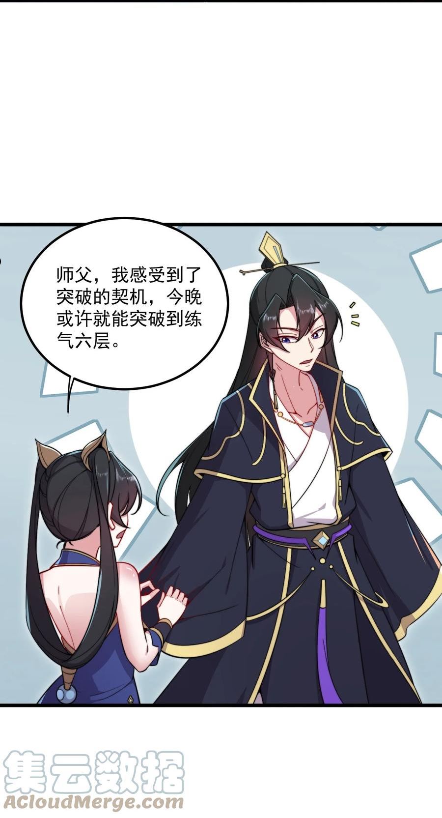 反派师尊的我带着徒弟们天下无敌笔趣阁txt漫画,27 第27话13图