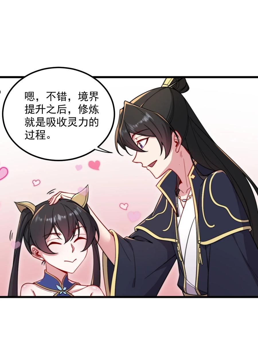 反派师尊带徒弟们天下无敌合集漫画,27 第27话14图