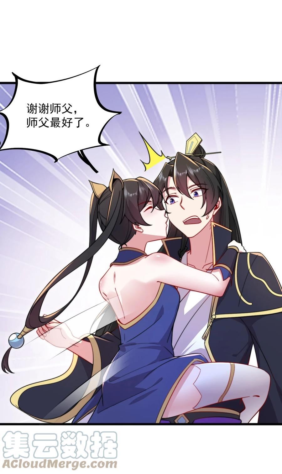 反派师尊的我带着徒弟们天下无敌笔趣阁txt漫画,27 第27话16图