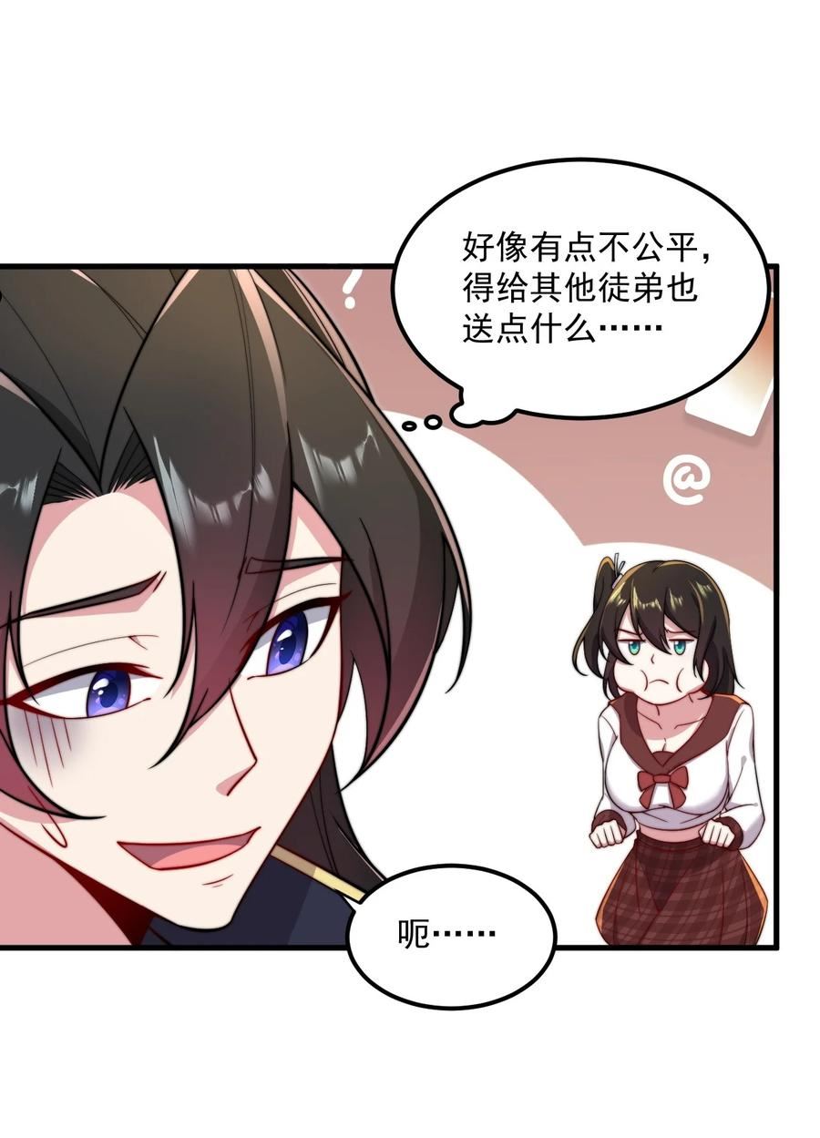 反派师尊的我带着徒弟们天下无敌百度百科漫画,27 第27话18图