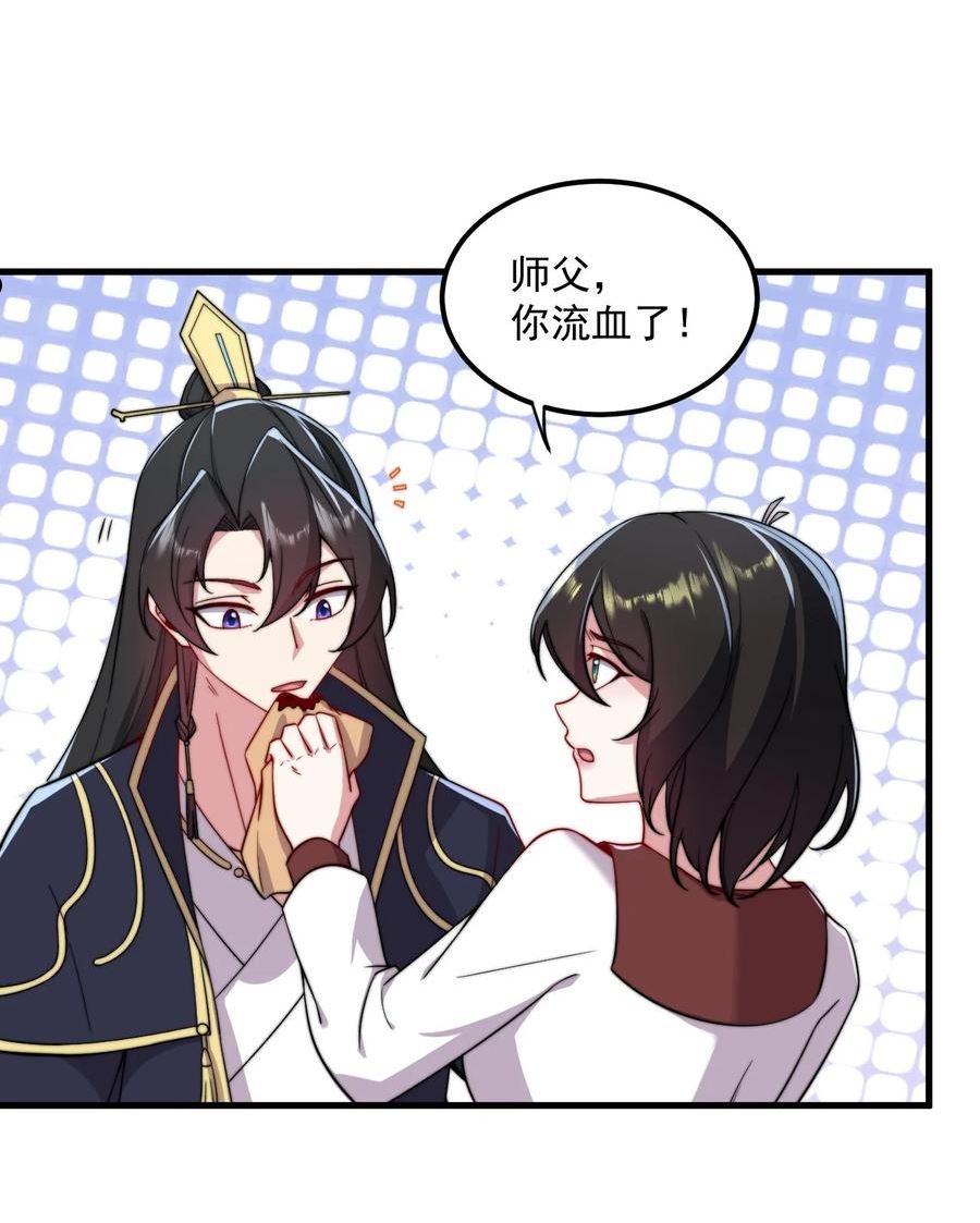 反派师尊的我带着徒弟们天下无敌笔趣阁txt漫画,27 第27话23图