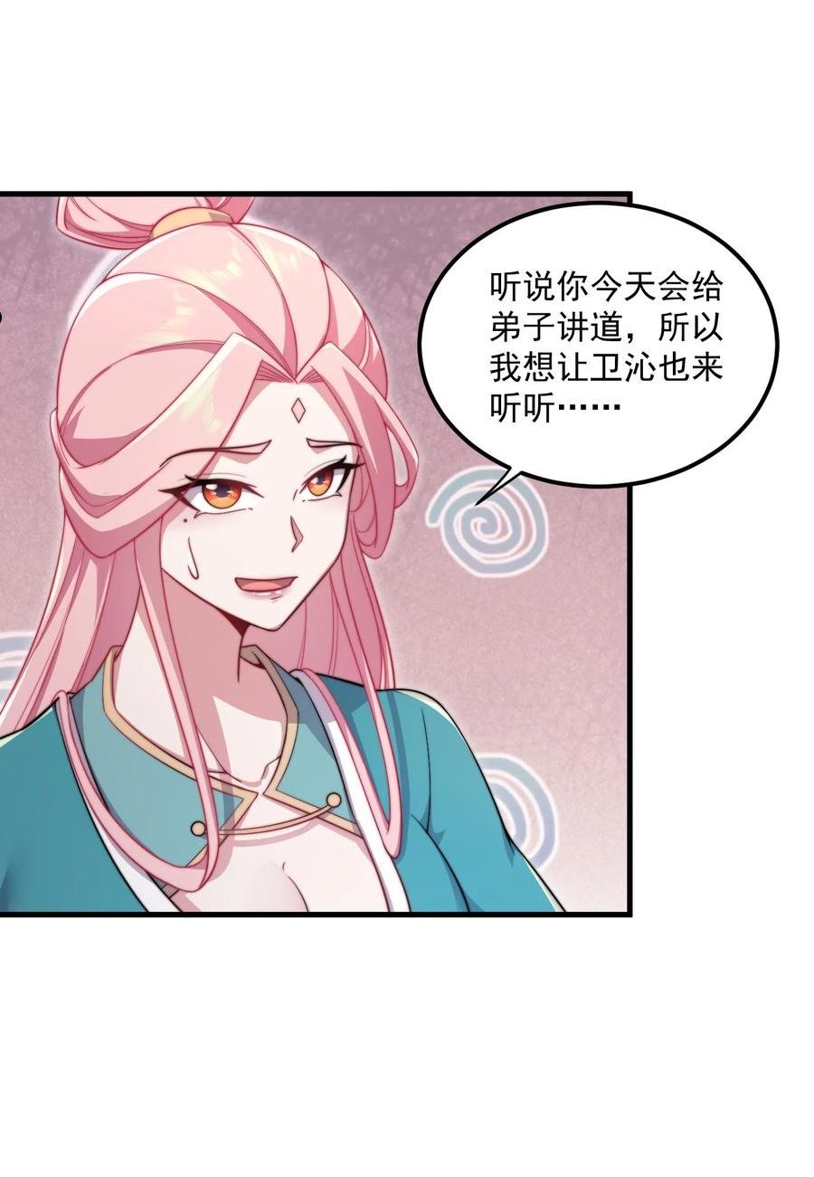 反派师尊的我带着徒弟们天下无敌笔趣阁txt漫画,27 第27话27图