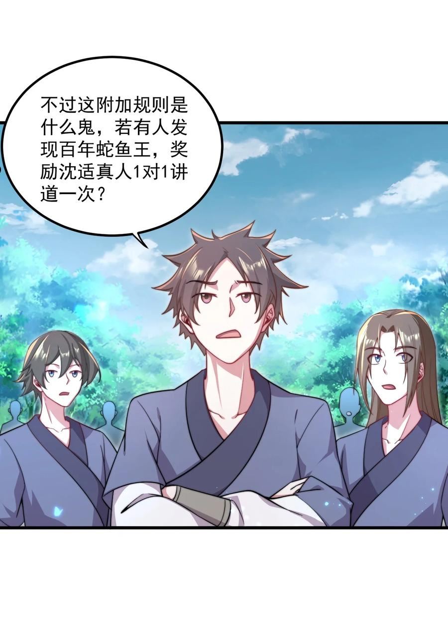 反派师尊带徒弟们天下无敌合集漫画,27 第27话30图