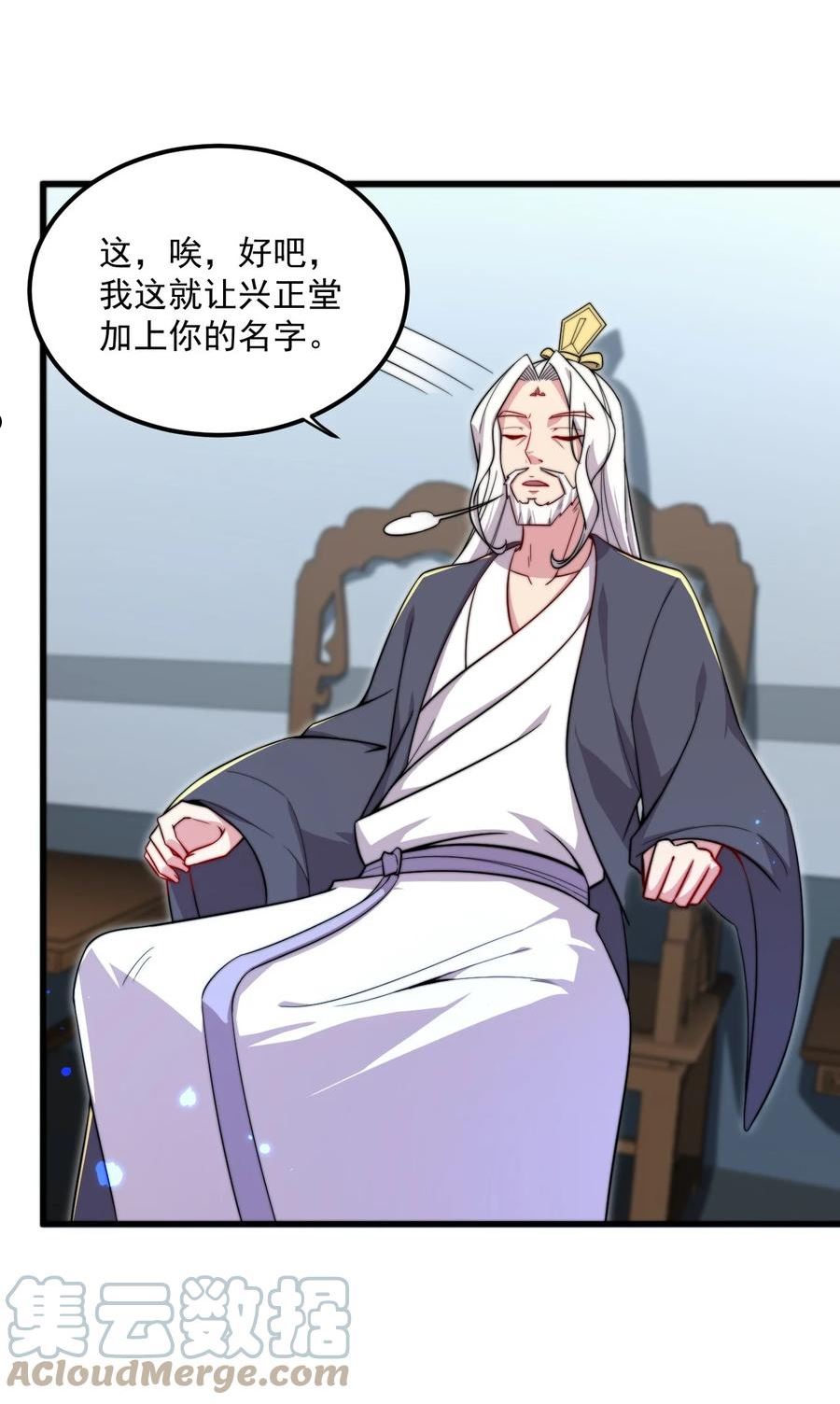 反派师尊带徒弟们天下无敌合集漫画,27 第27话37图