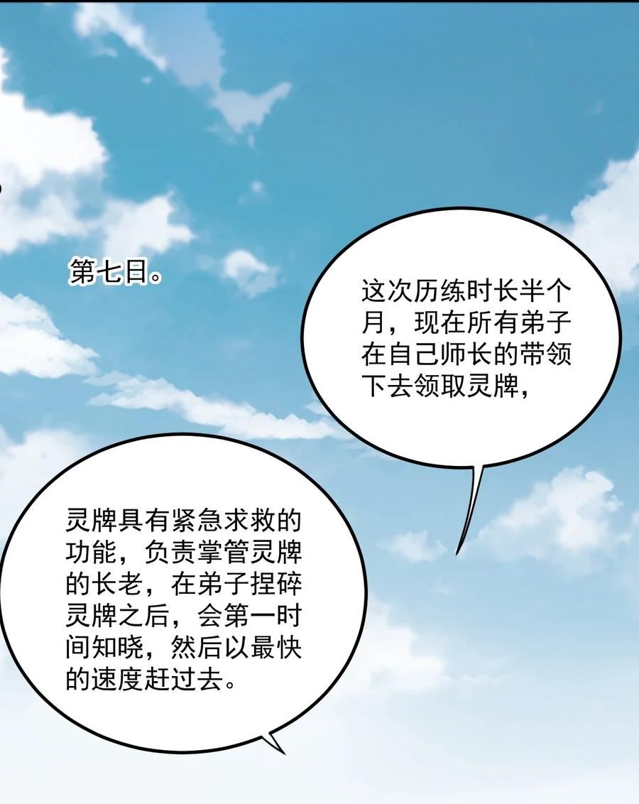 反派师尊的我带着徒弟们天下无敌笔趣阁txt漫画,27 第27话44图