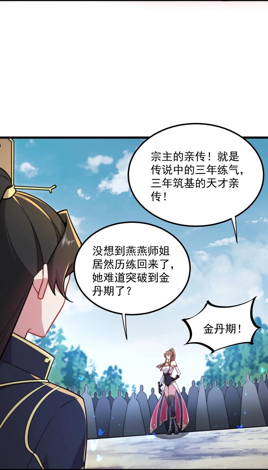 反派师尊的我带着徒弟们天下无敌笔趣阁txt漫画,27 第27话48图