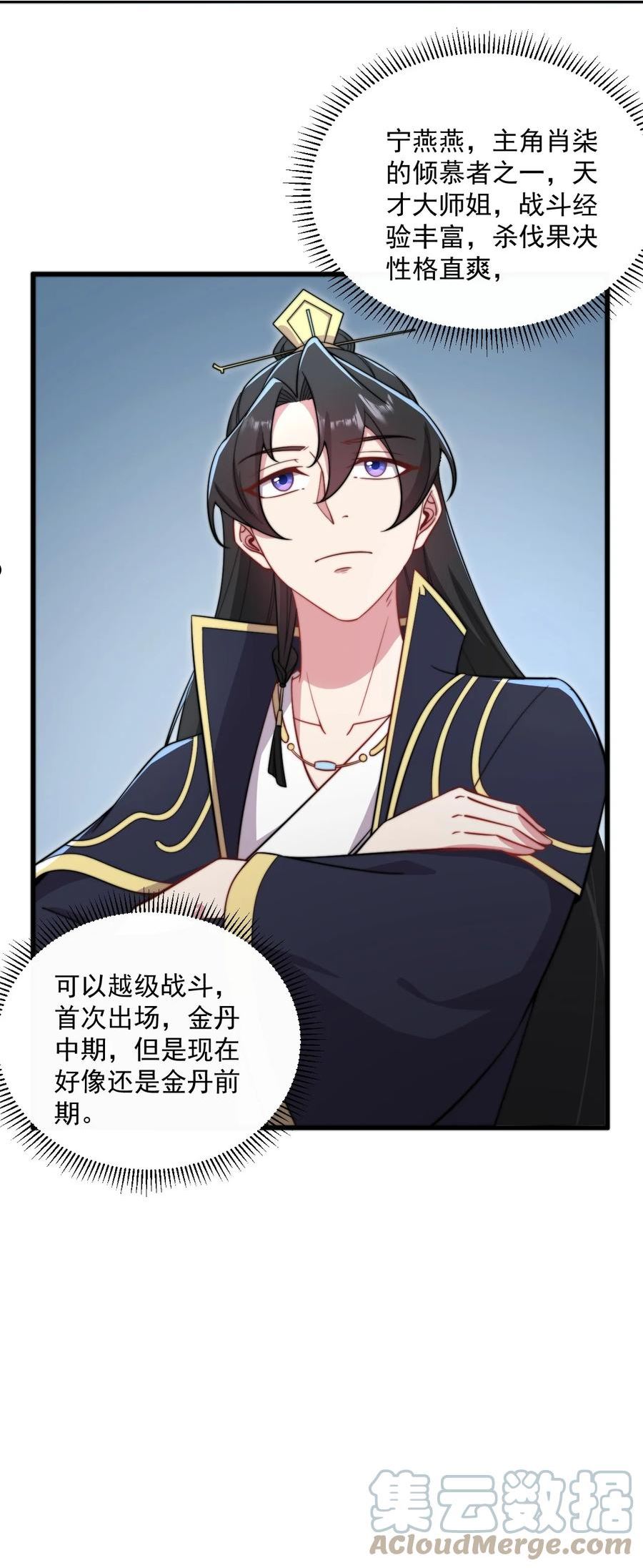 反派师尊带徒弟们天下无敌合集漫画,27 第27话49图