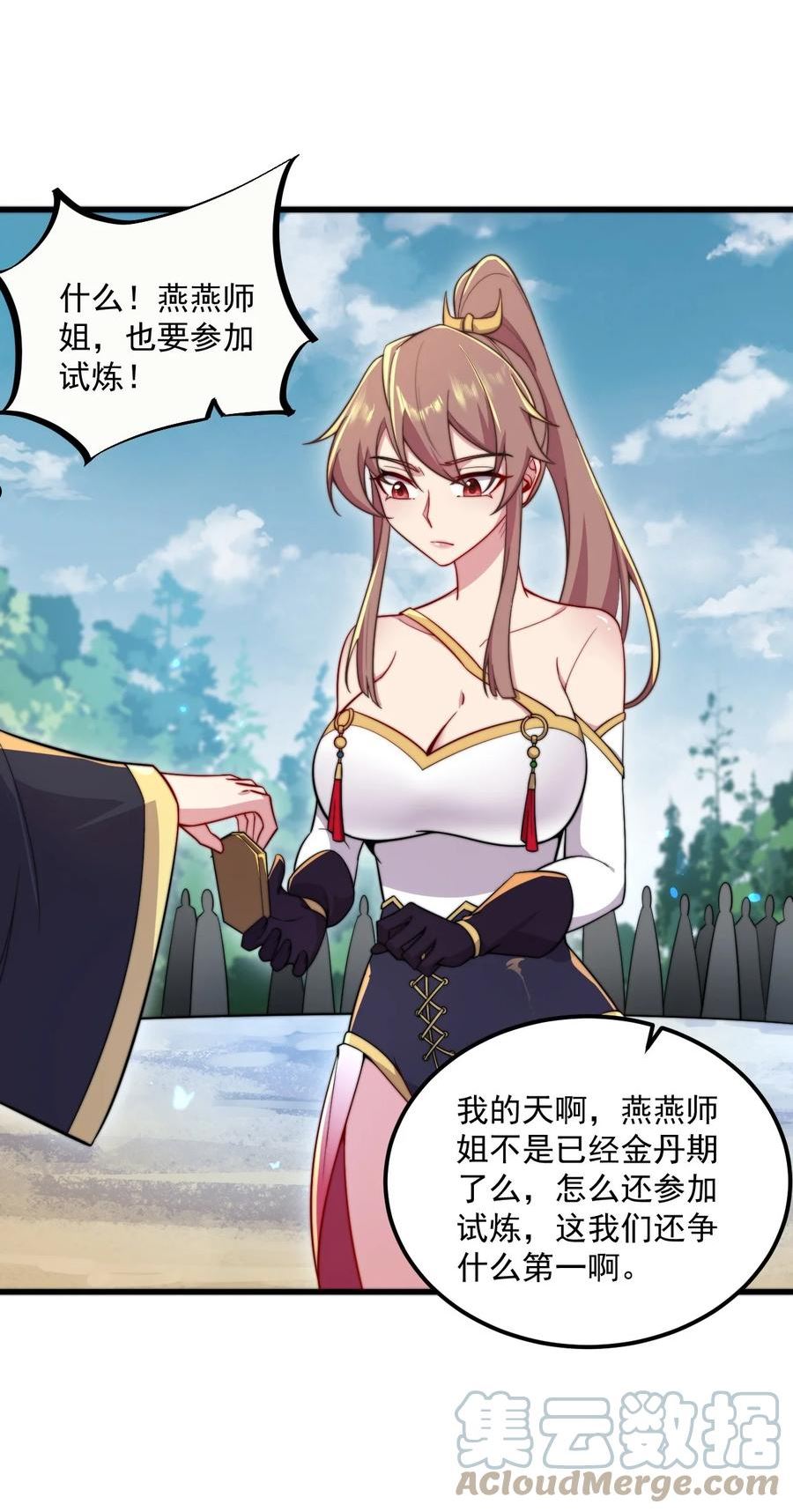 反派师尊带徒弟们天下无敌合集漫画,27 第27话52图