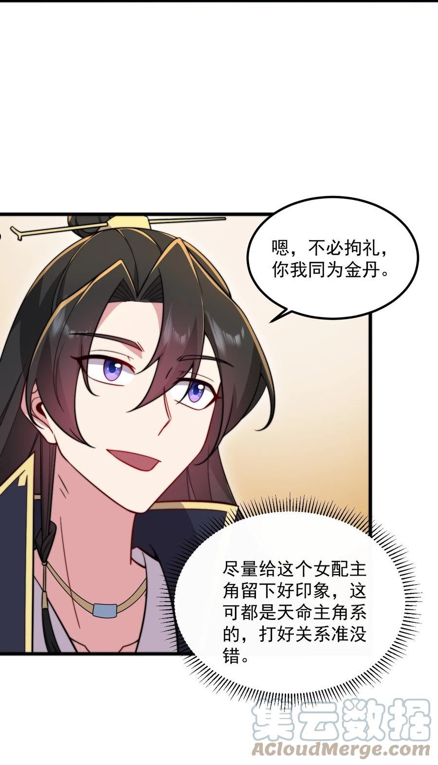 反派师尊的我带着徒弟们天下无敌百度百科漫画,27 第27话55图