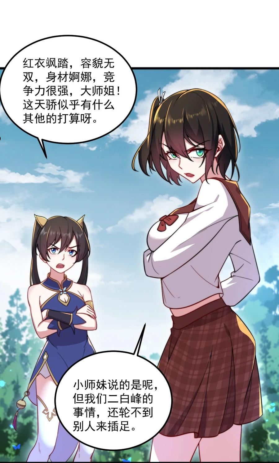 反派师尊的我带着徒弟们天下无敌百度百科漫画,27 第27话56图