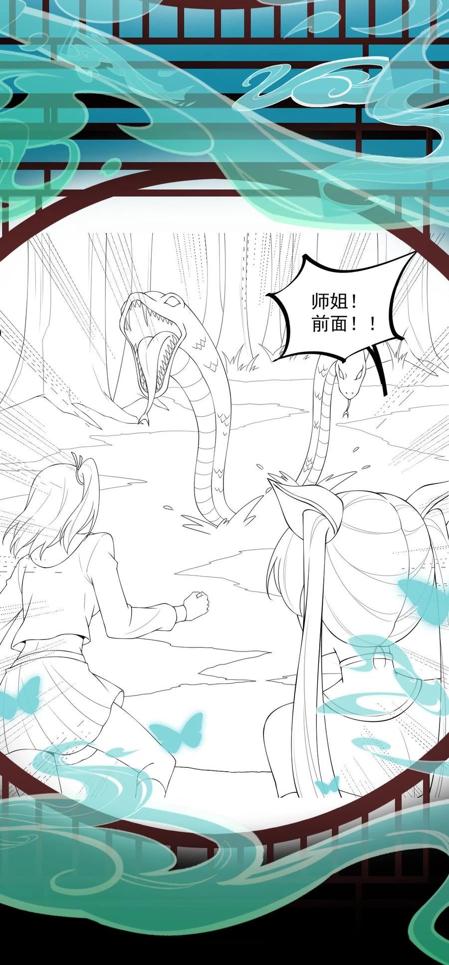 反派师尊带徒弟们天下无敌合集漫画,27 第27话59图