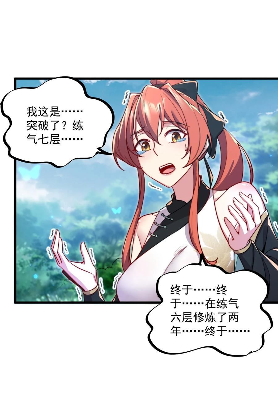 反派师尊的我带着徒弟们天下无敌百度百科漫画,27 第27话6图