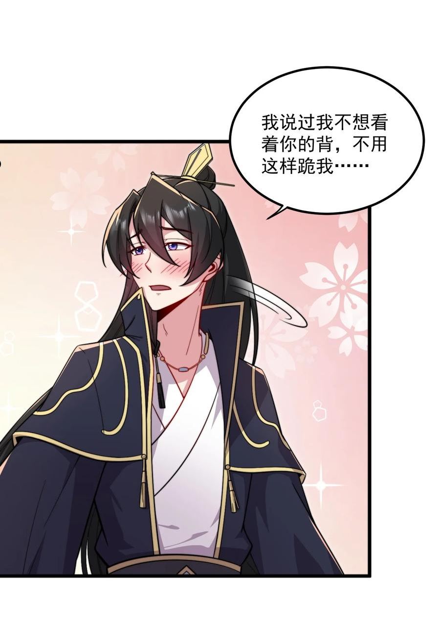 反派师尊的我带着徒弟们天下无敌百度百科漫画,27 第27话9图