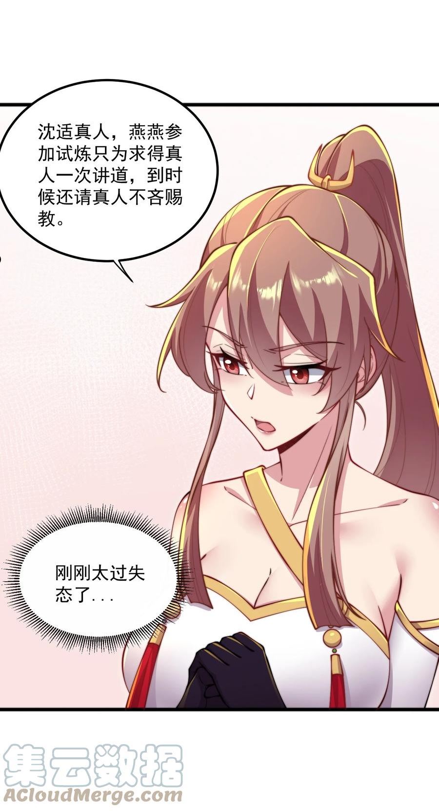 反派师尊带着女徒弟天下无敌免费漫画,28 第28话10图