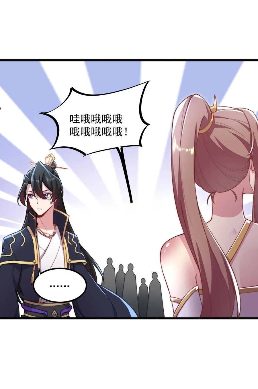 反派师尊的我带着徒弟们天下无敌笔趣阁txt漫画,28 第28话11图