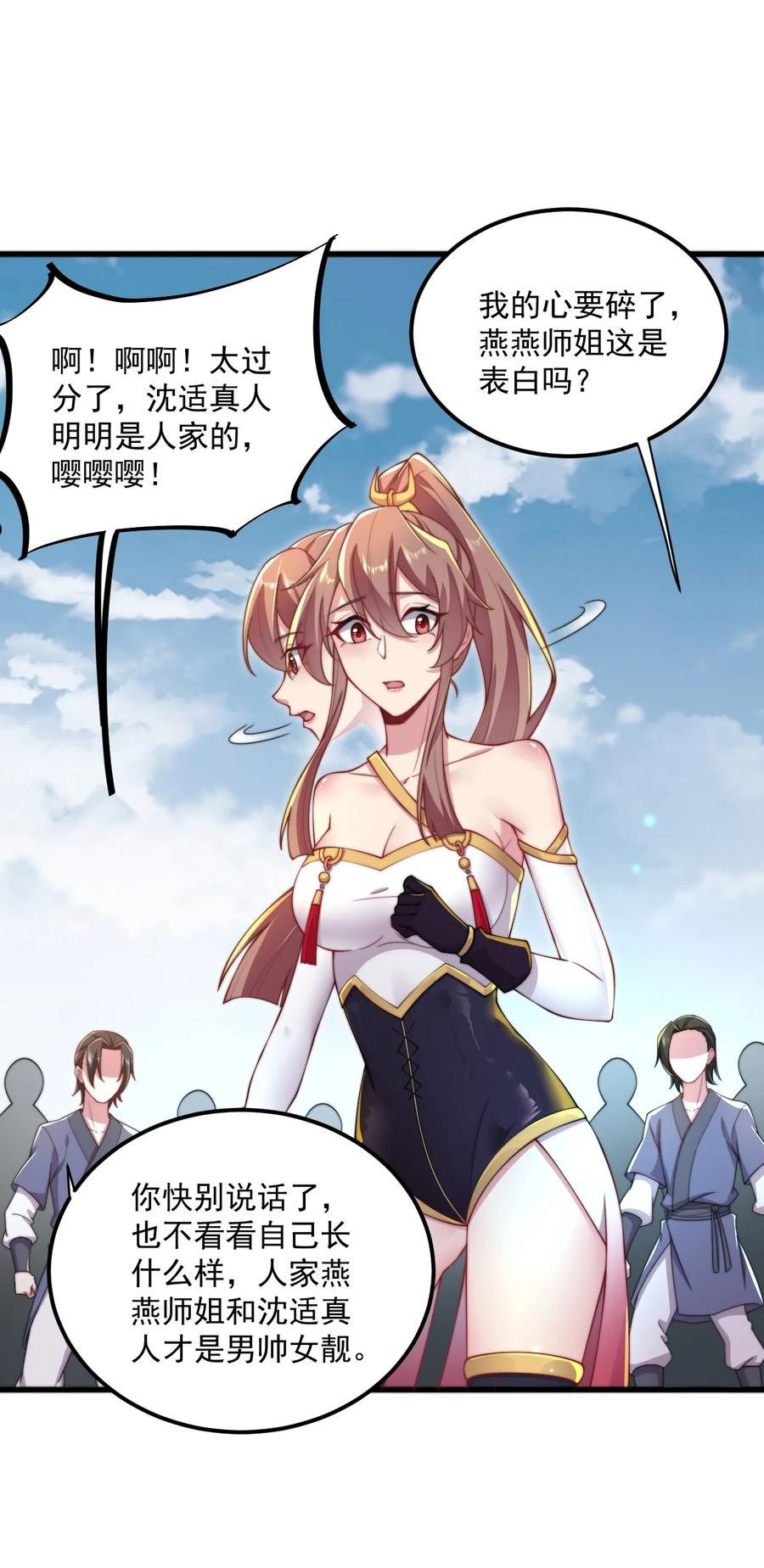 反派师尊的我带着徒弟们天下无敌百度百科漫画,28 第28话12图