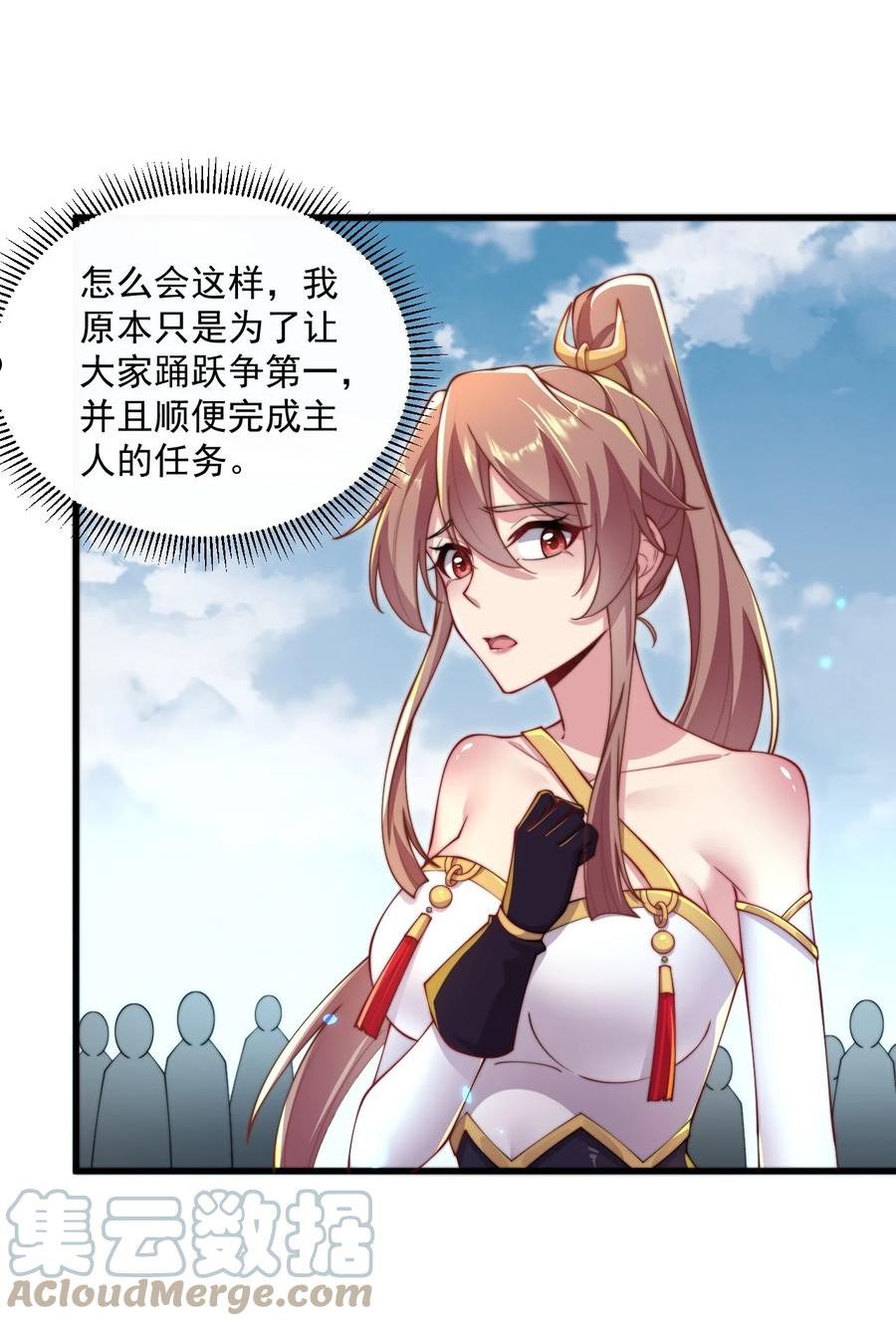 反派师尊的我带着徒弟们天下无敌百度百科漫画,28 第28话13图